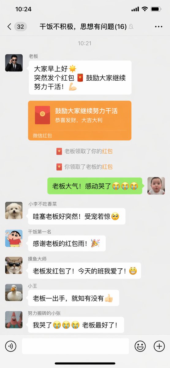老板突降红包的搞笑群聊