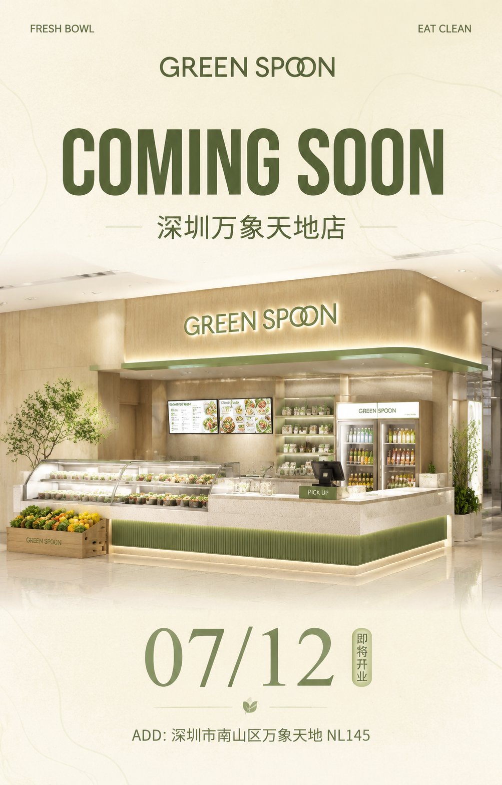 品牌新店开业预告高清商业海报 2