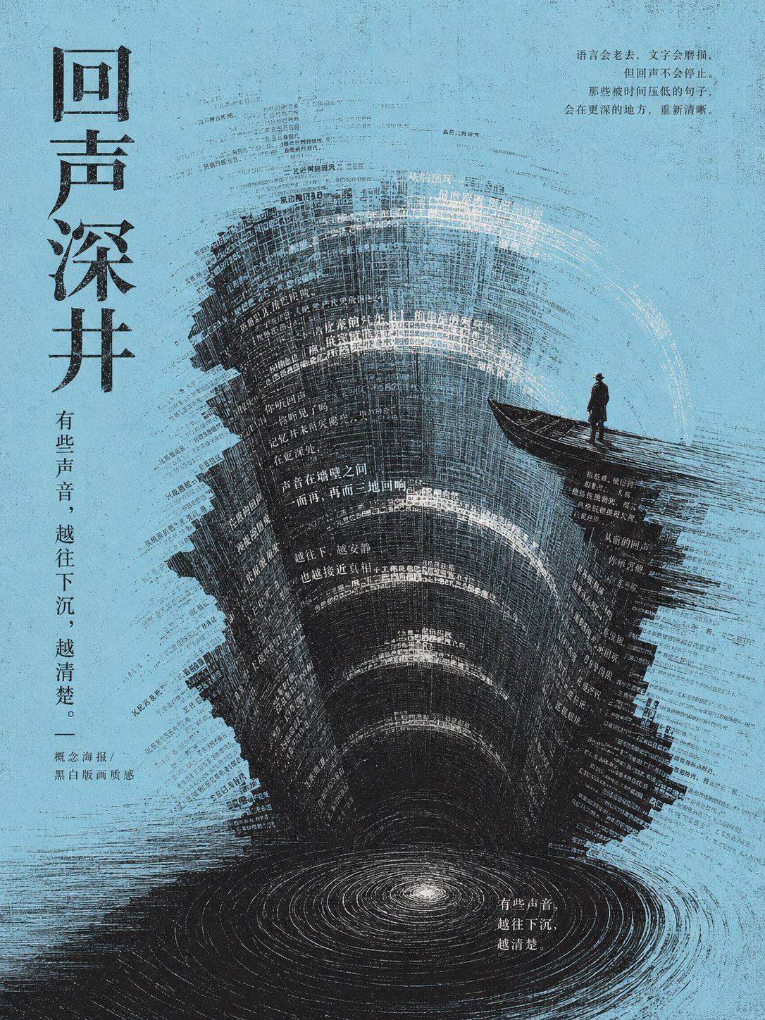 中文概念文学海报超现实文字景观 2