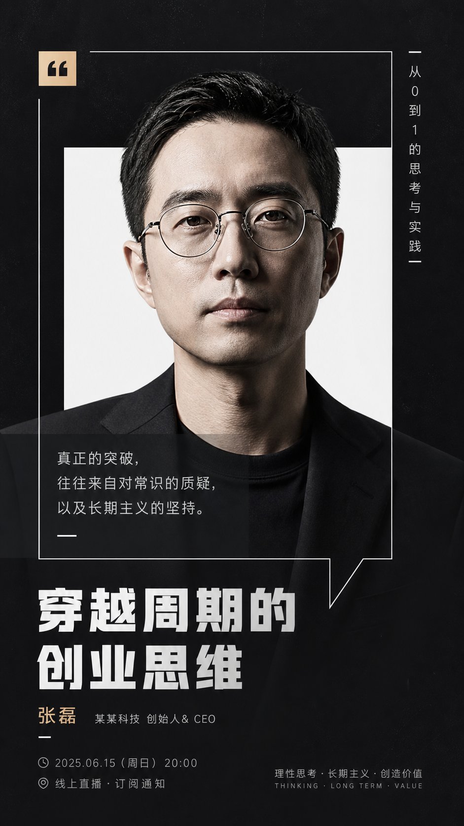 创始人克制冷静纪实风格视觉图文