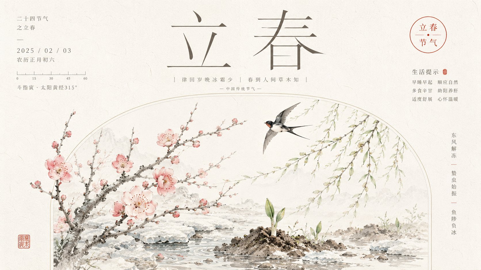 东方书画气质二十四节气画册