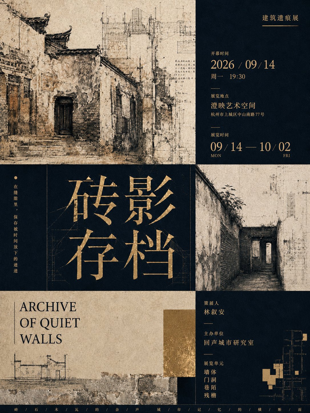 几何拼贴式策展艺术海报设计