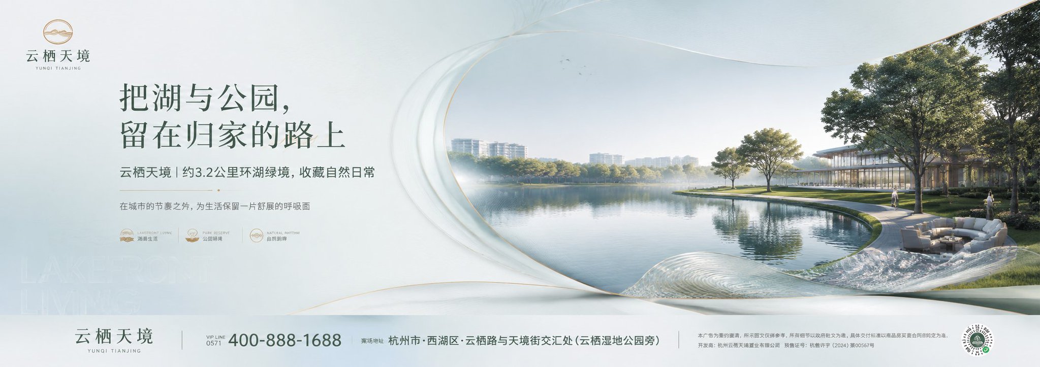 云栖天境高端地产超宽横幅广告视觉设计 2