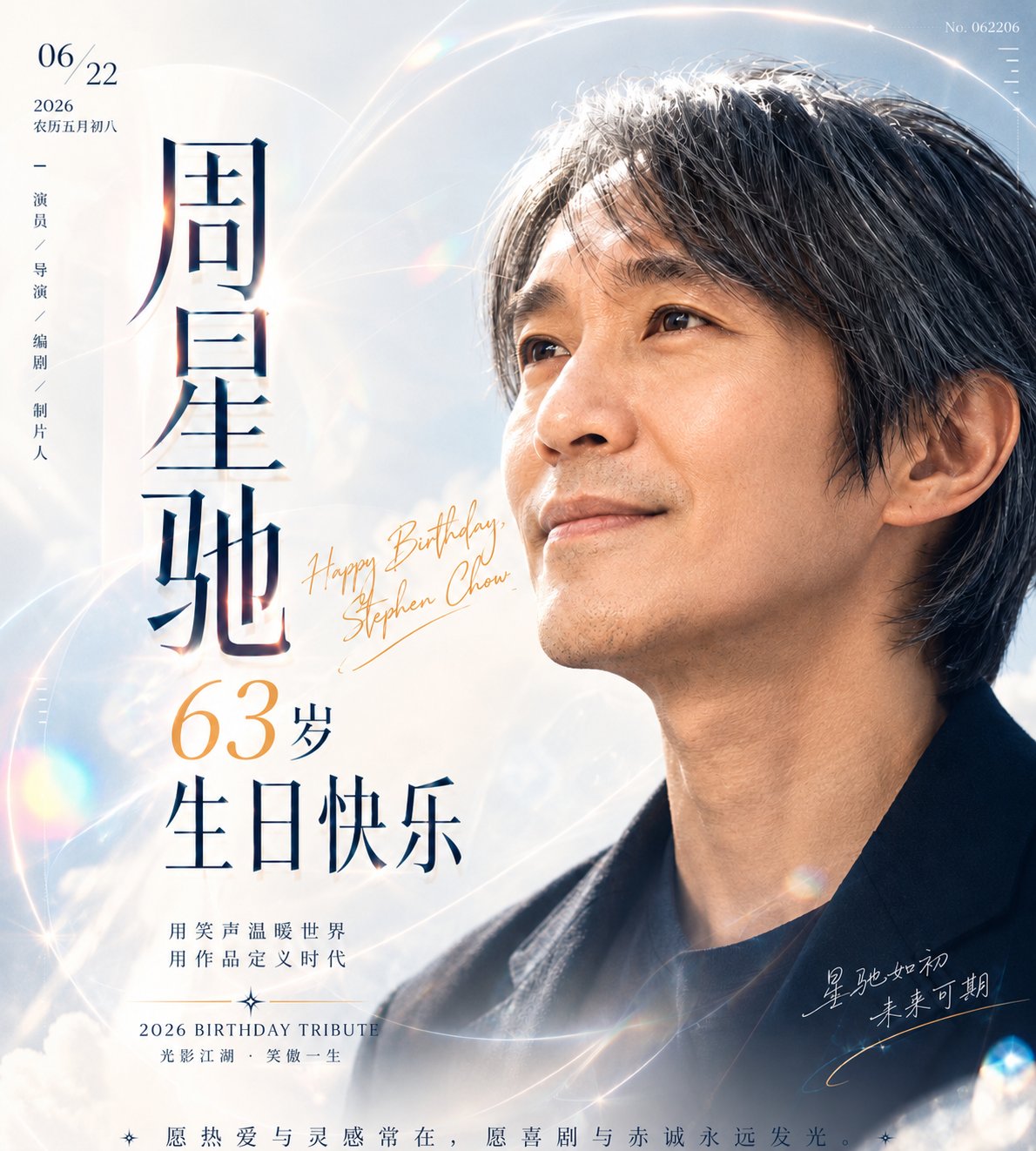 莫文蔚56岁生日快乐清透庆祝视觉 2