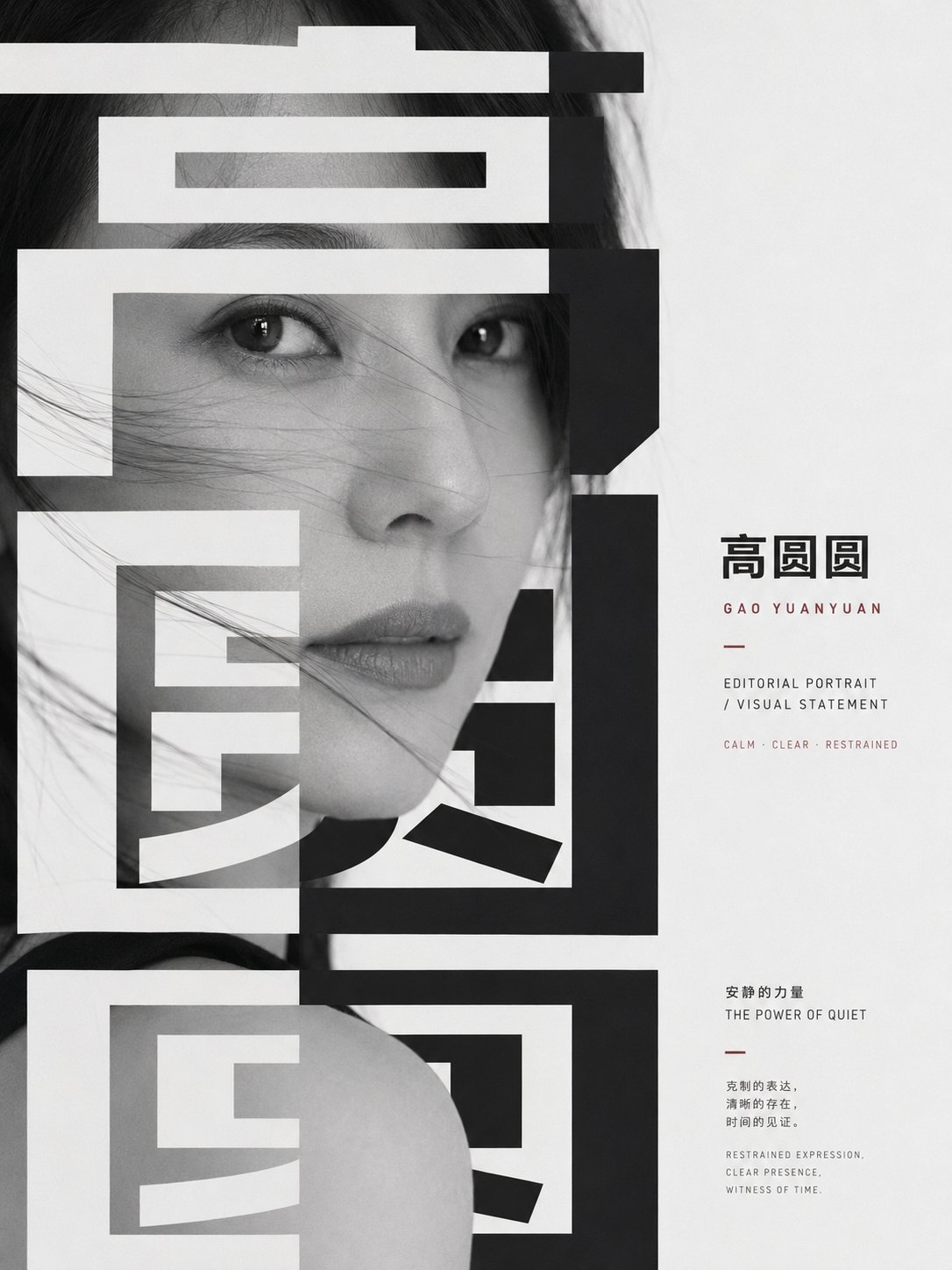 莫文蔚强图形编辑感排版影像