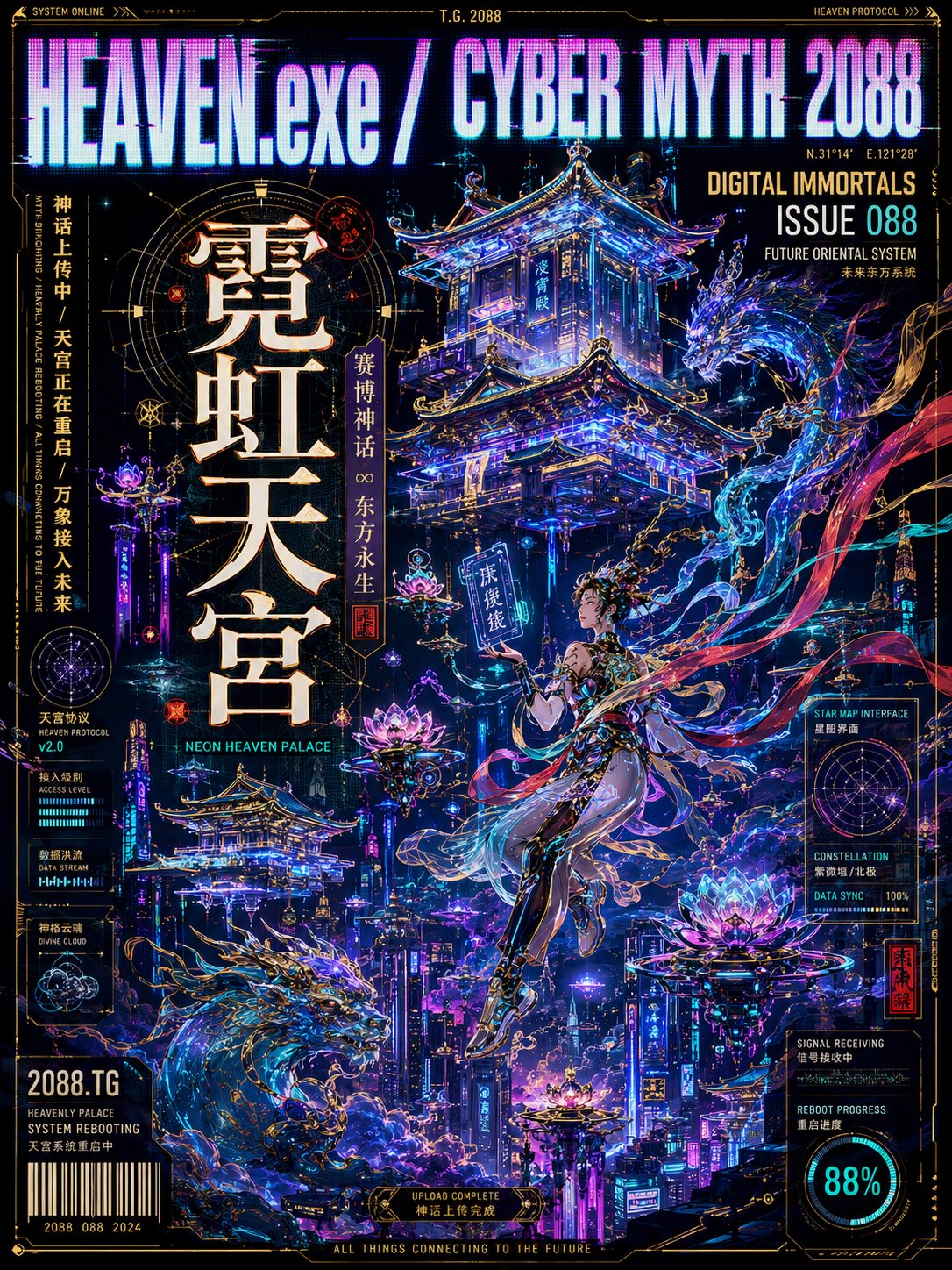 极繁主义矢量艺术杂志封面海报 2