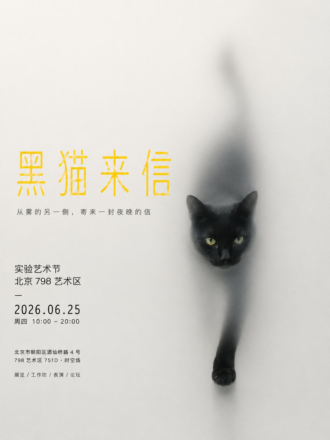 极简雾面玻璃艺术展览海报生成 2