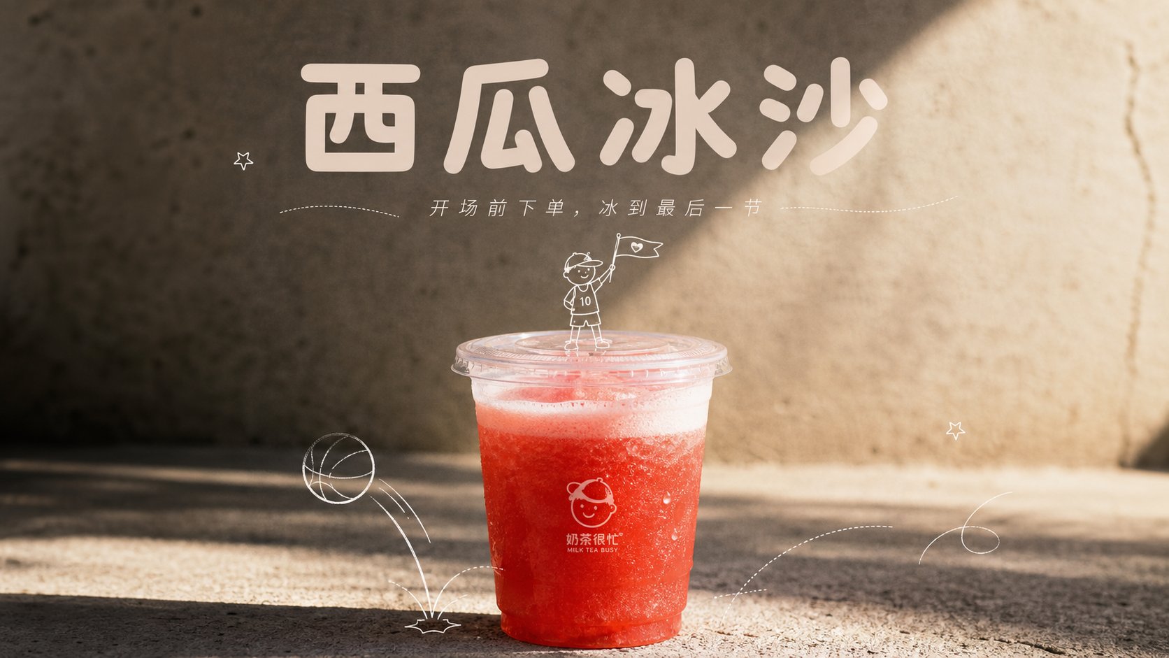 手绘感薄荷青柠冷泡茶饮品视觉海报