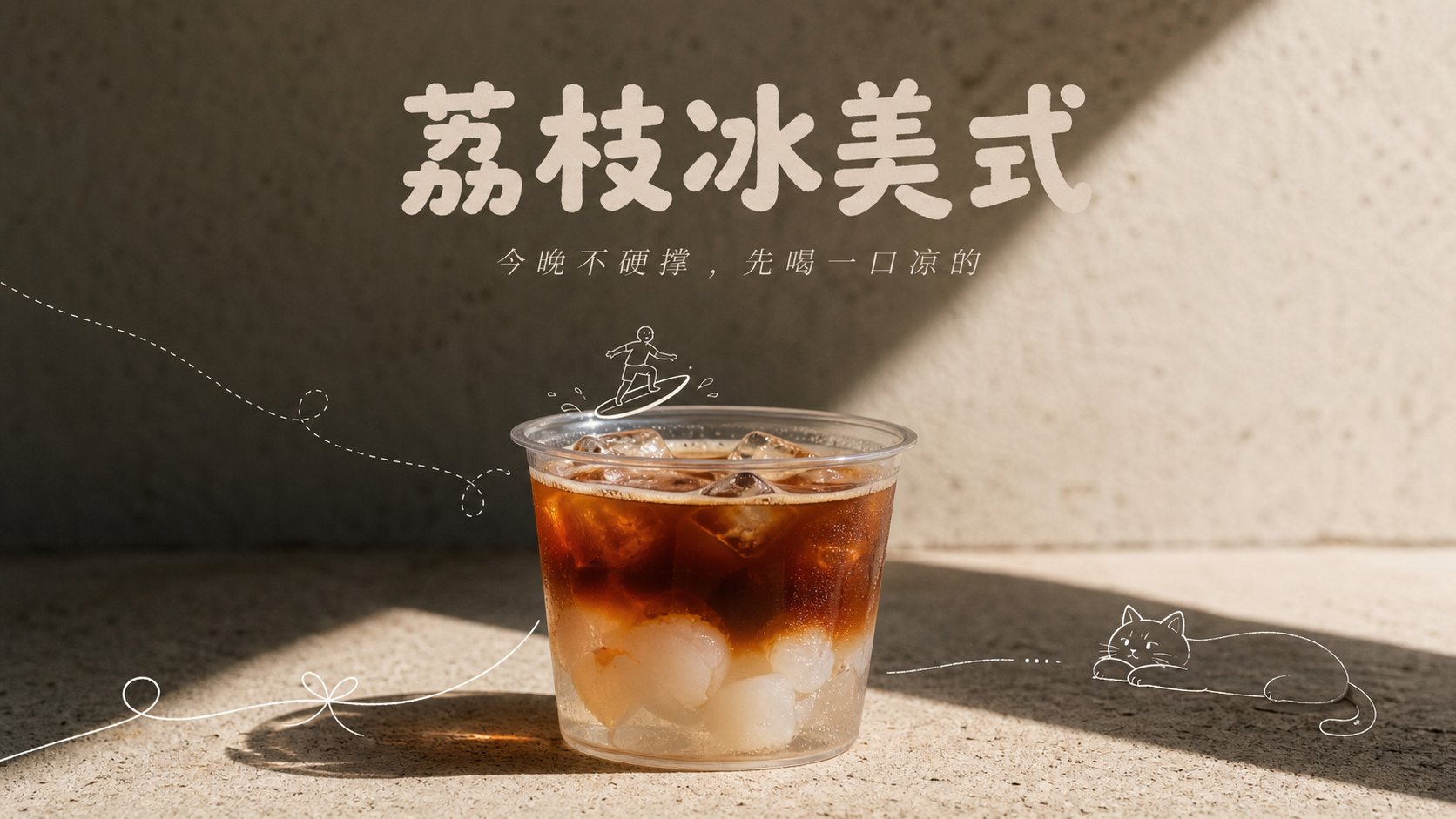 手绘感薄荷青柠冷泡茶饮品视觉海报 2
