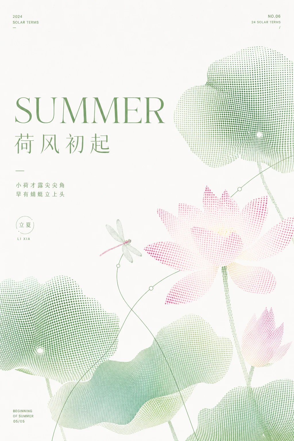 现代极简半调网点自然风海报 2