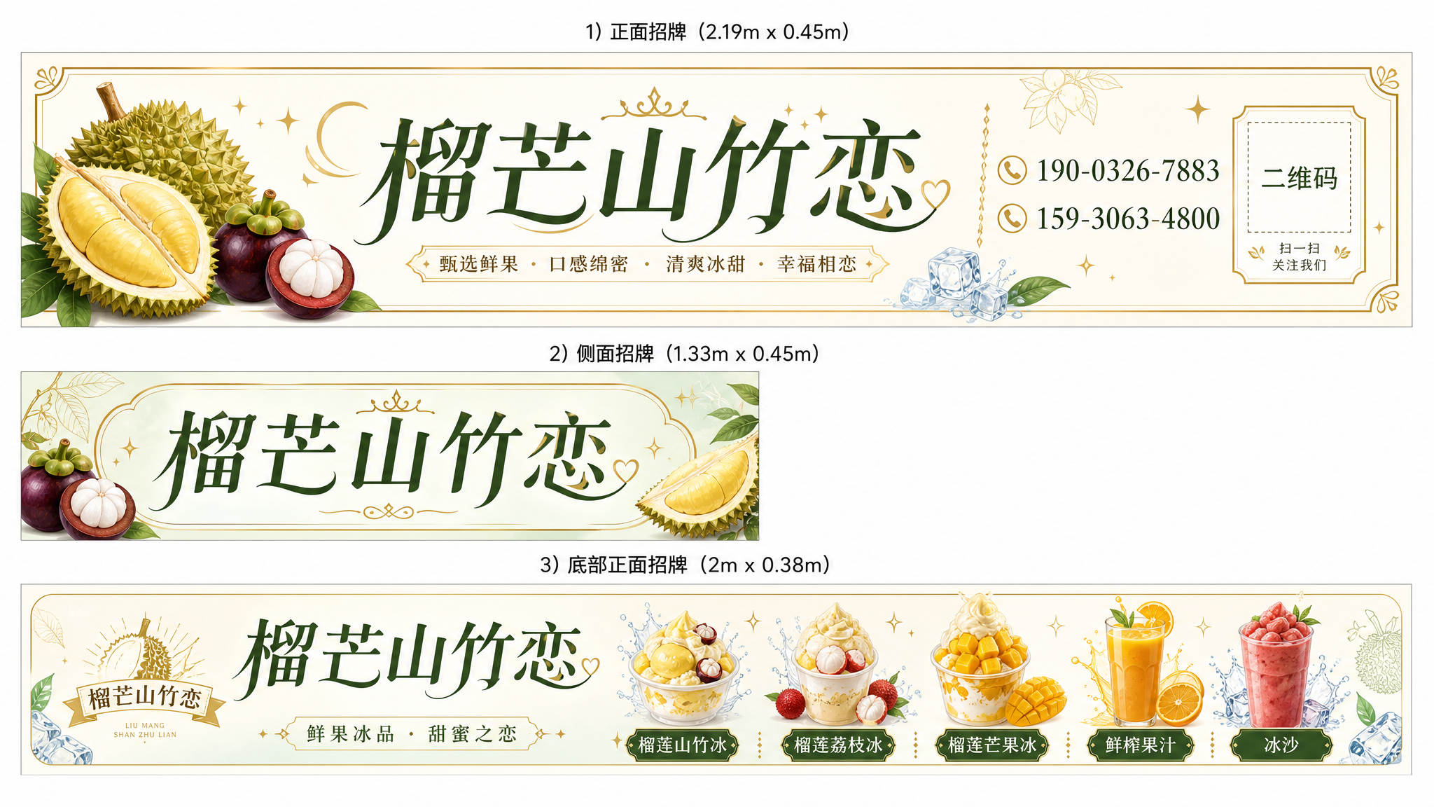 设计一个灯箱招牌，是一个夜市的冰饮小吃车。 产品稍微有点贵，所以画面需要顾客看起来要与价格匹配。因为是夜晚出摊，不要神色底，要浅色底。不要效果图，不要模拟夜晚牌
