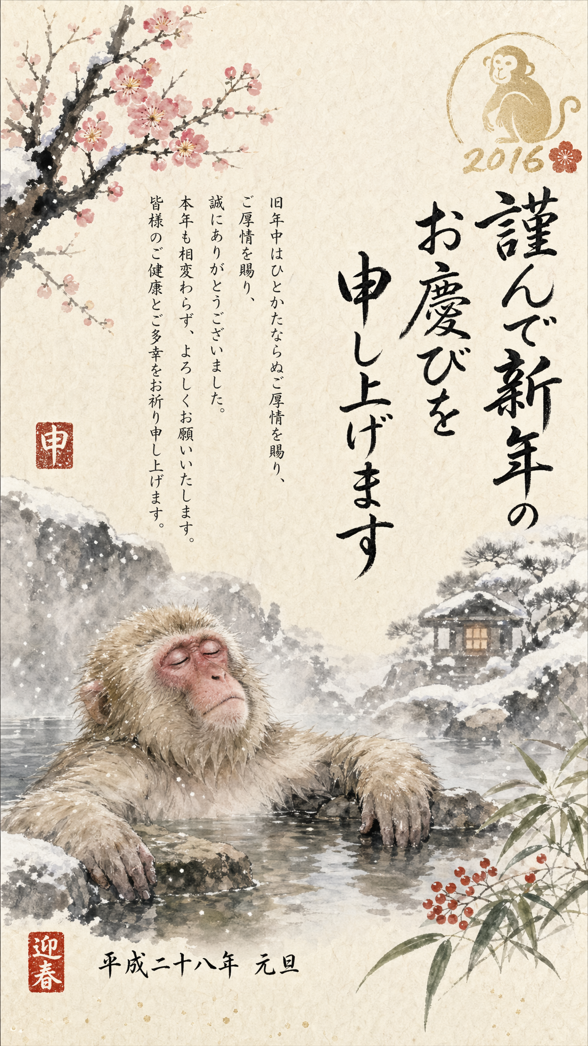 { "tipo_de_documento": "Nengajo (Postal de Año Nuevo)", "ilustracion": "Macaco j