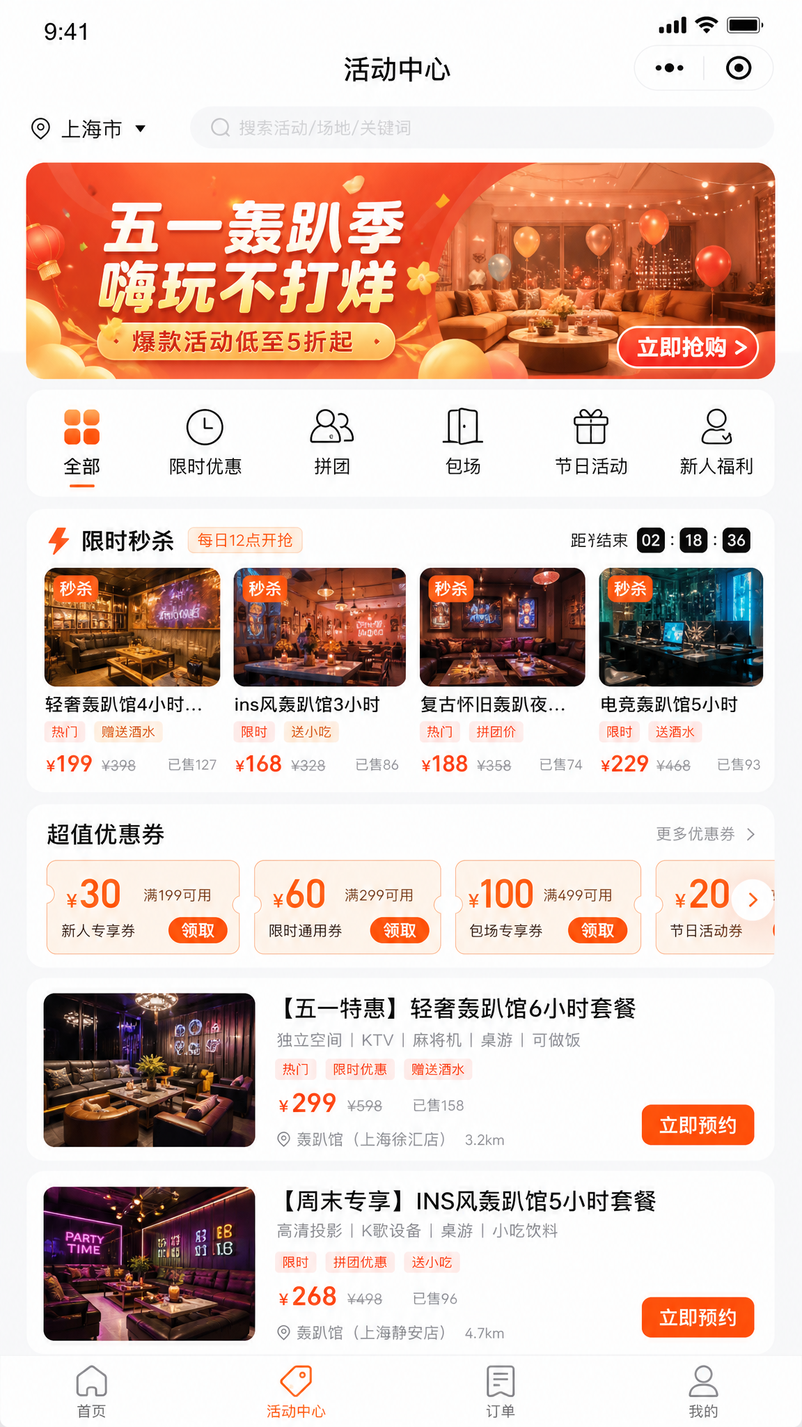 设计一个微信小程序「轰趴馆」活动中心页面,整体采用传统本地生活团购风格,参考美团、大众点评、抖音团购的设计语言。界面简洁、干净、现代,白色背景搭配浅灰色页面底色