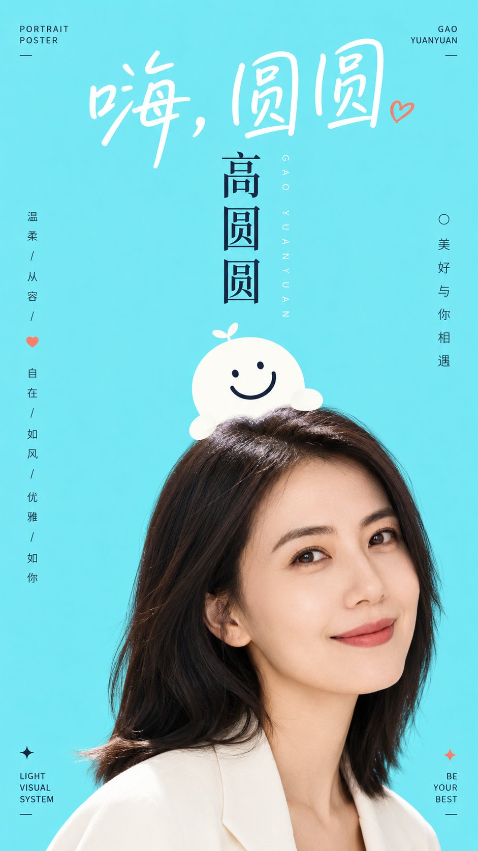 ``` 围绕具体主题内容生成一张明亮清爽的图文合成视觉:画面以大面积高明度纯净色场承托主体,背景平整、通风、没有复杂景深,视觉重心由下方被大胆裁...