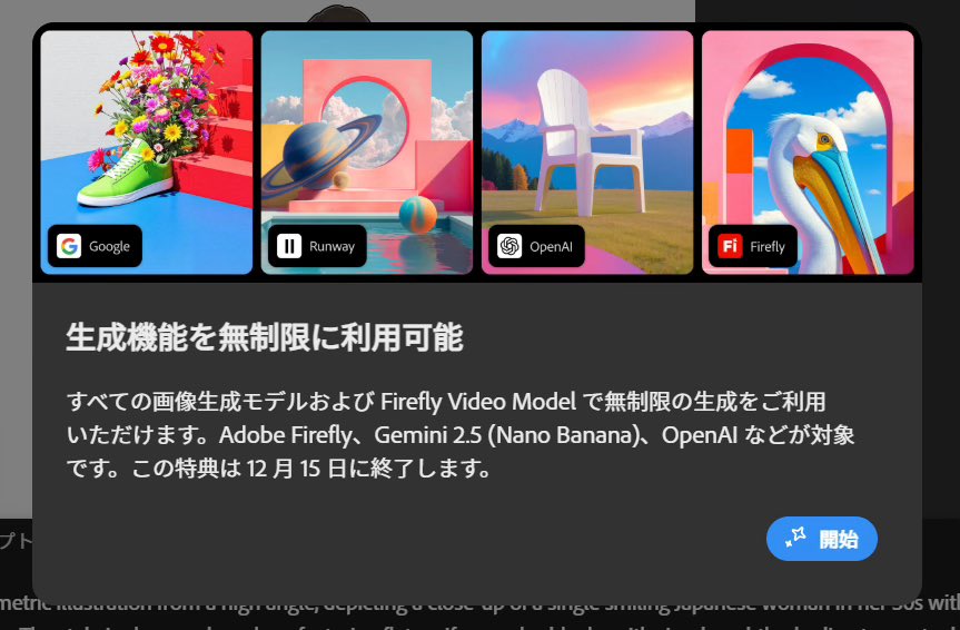 AdobeCC免费提供Nano Banana Pro和Runway Firefly生成