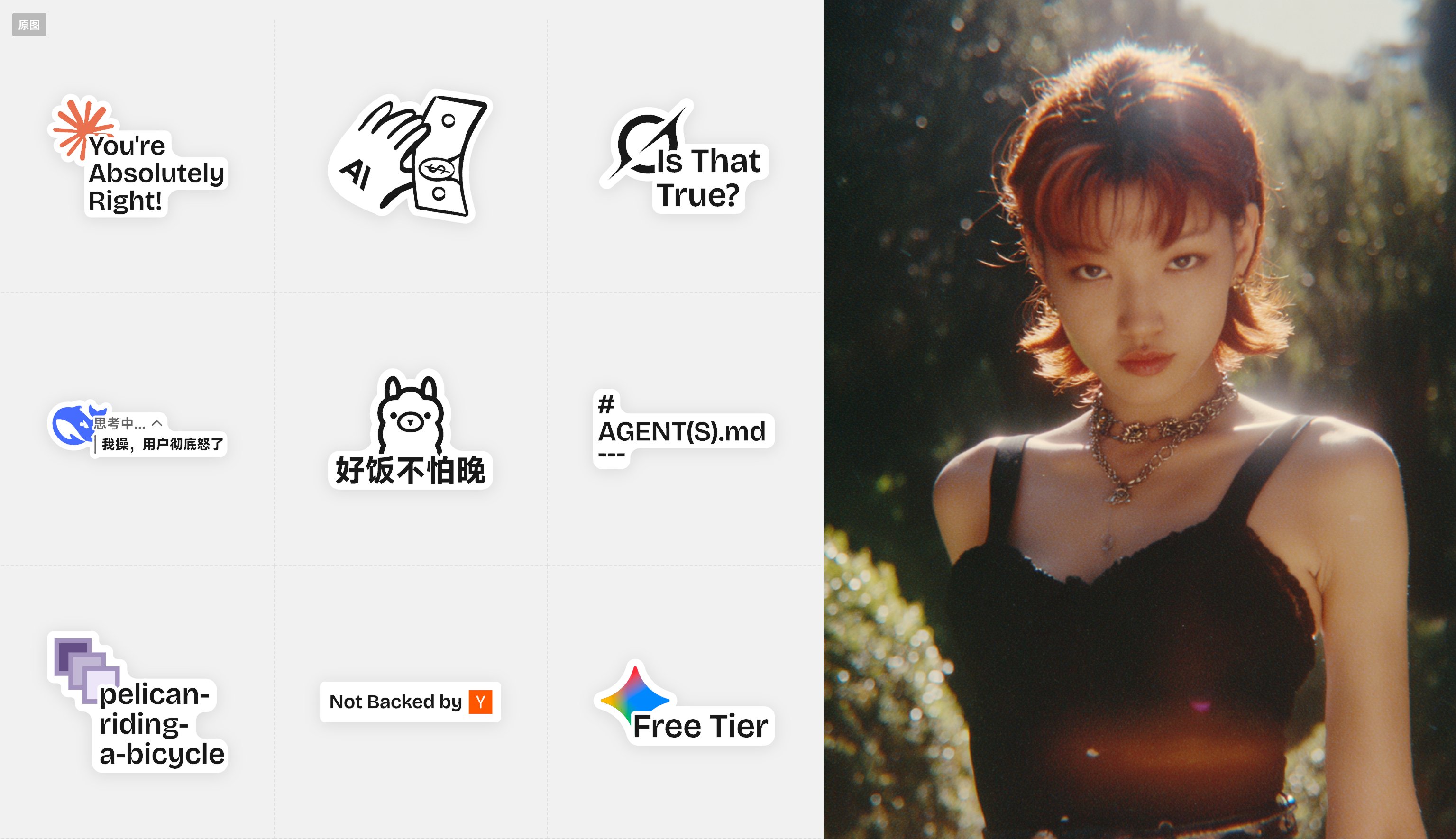 喜欢 Fenx 上午分享的 AI 梗图贴纸吗？现在自己来试试！