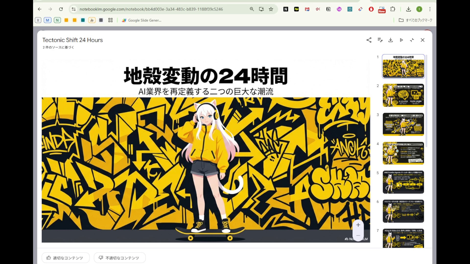 Nano Banana Pro×NotebookLM スライド資料