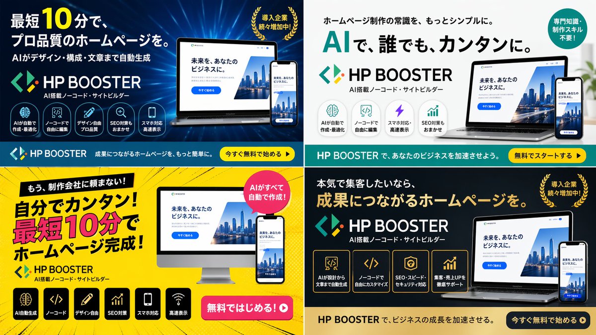 4 面 SaaS 广告横幅变体