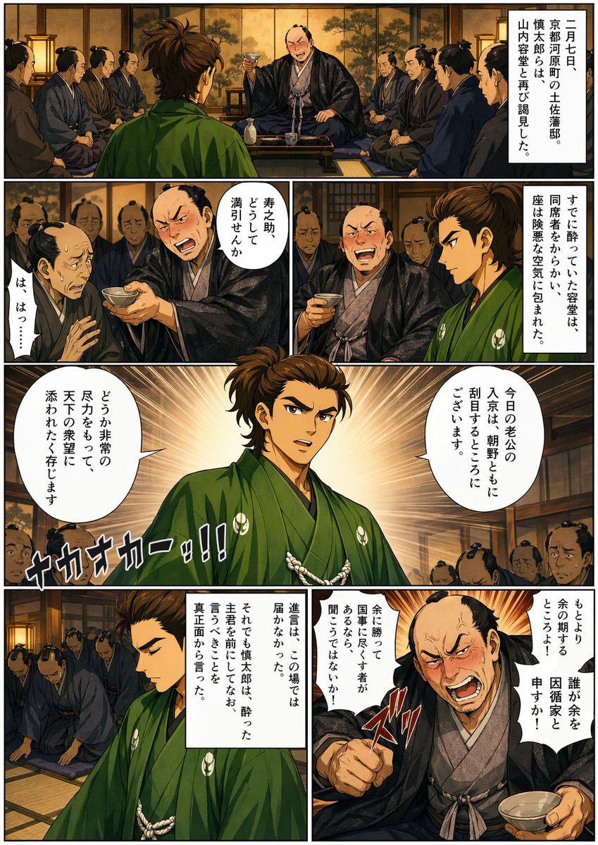 幕末対峙マンガページ