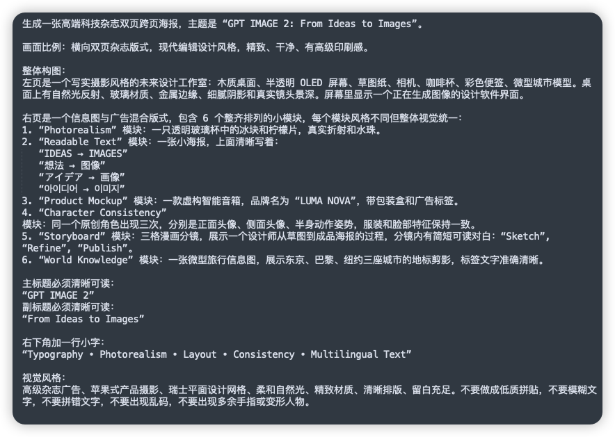 GPT IMAGE 2 中文提示词文档