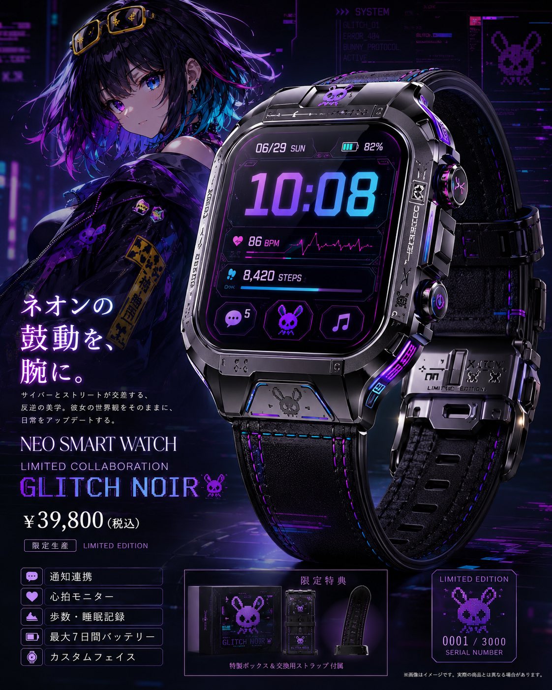 赛博朋克限定款智能手表海报