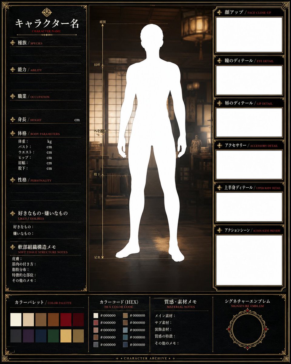 奇幻角色档案表