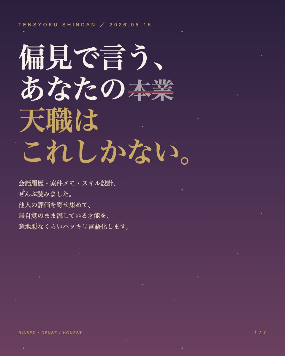日本职场职业诊断封面