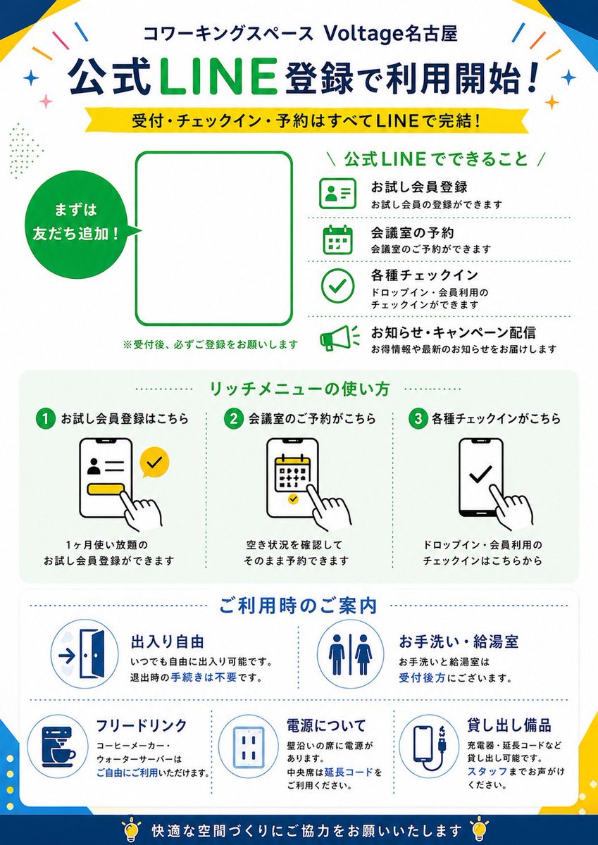 日本 LINE 注册海报
