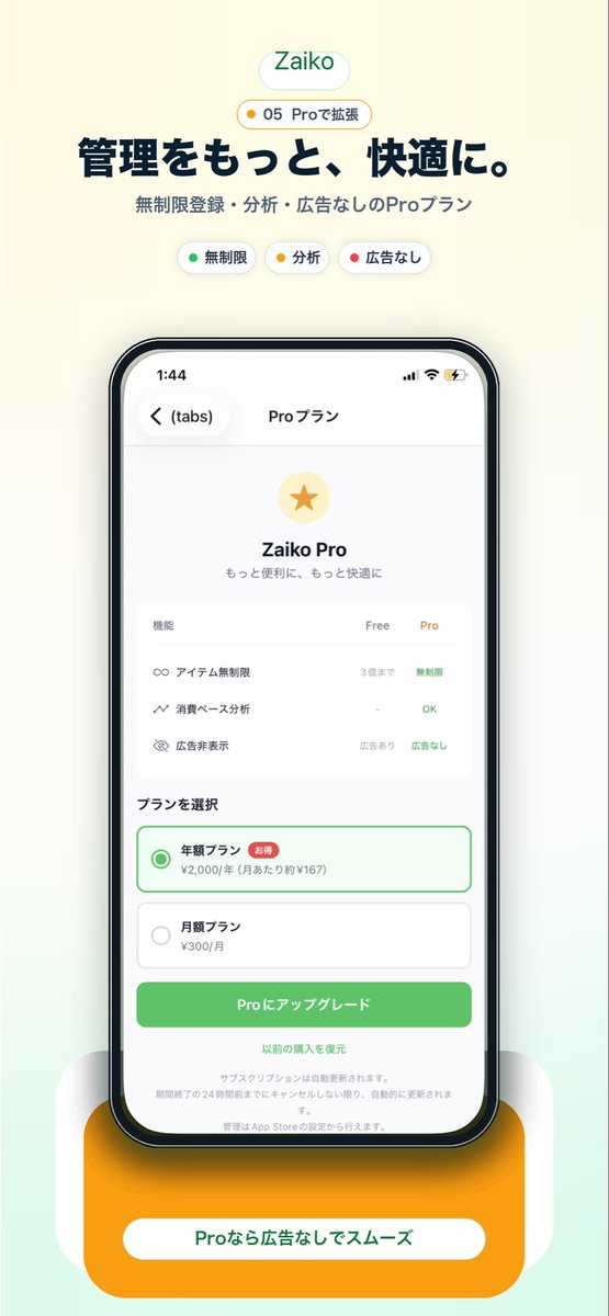日语版 Pro 计划 App 推广图
