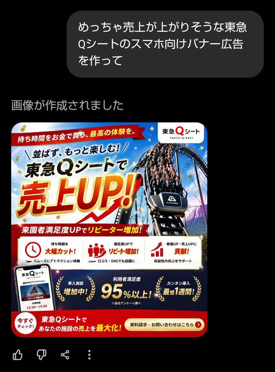 日本过山车销售横幅广告