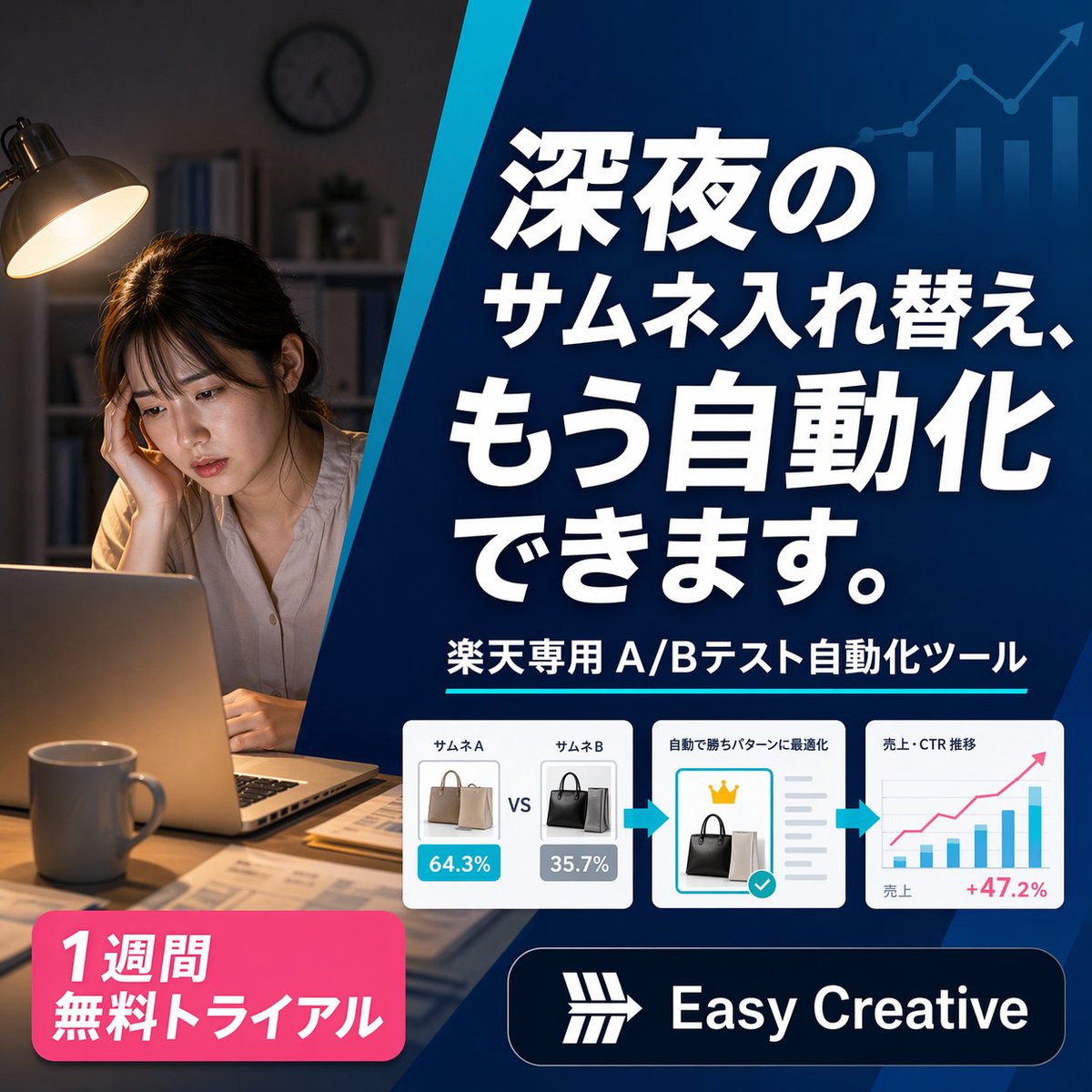 日式 SaaS 夜间广告横幅