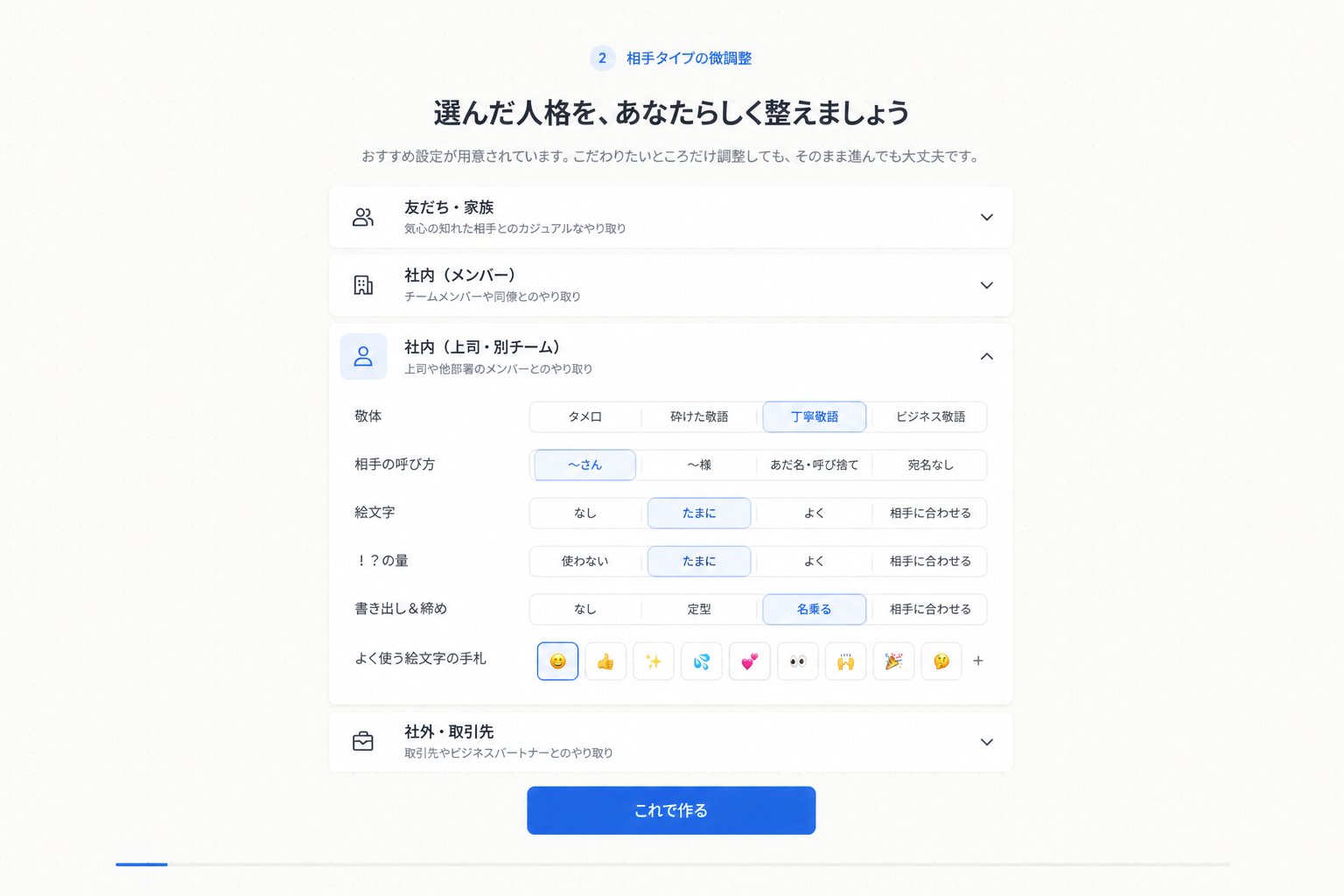 日语人格设置 UI