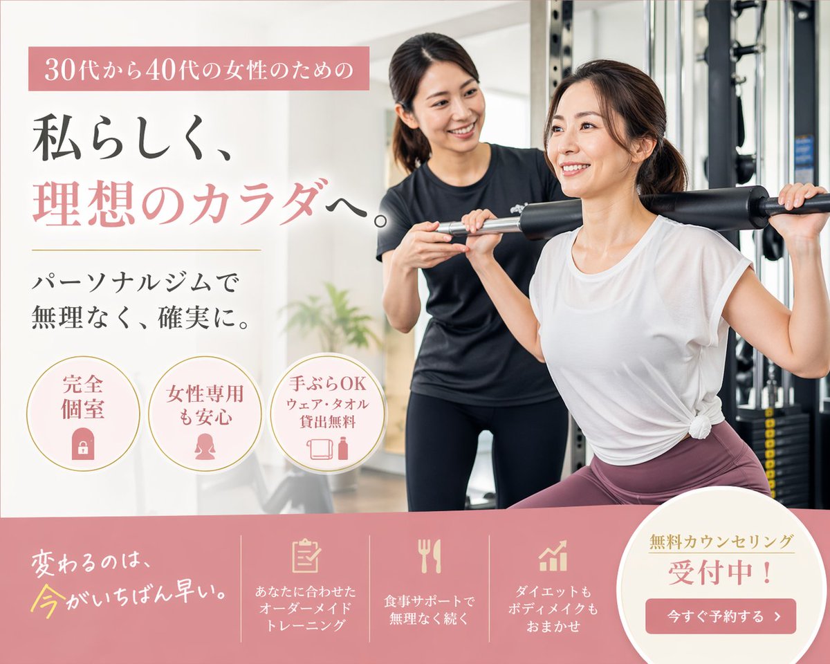 日本女性健身房 Hero Banner