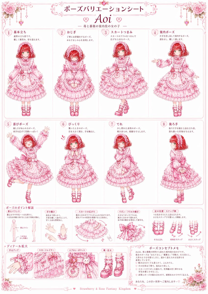粉色 Lolita 姿势变化参考图