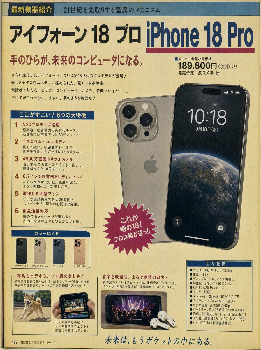 复古日本科技杂志排版
