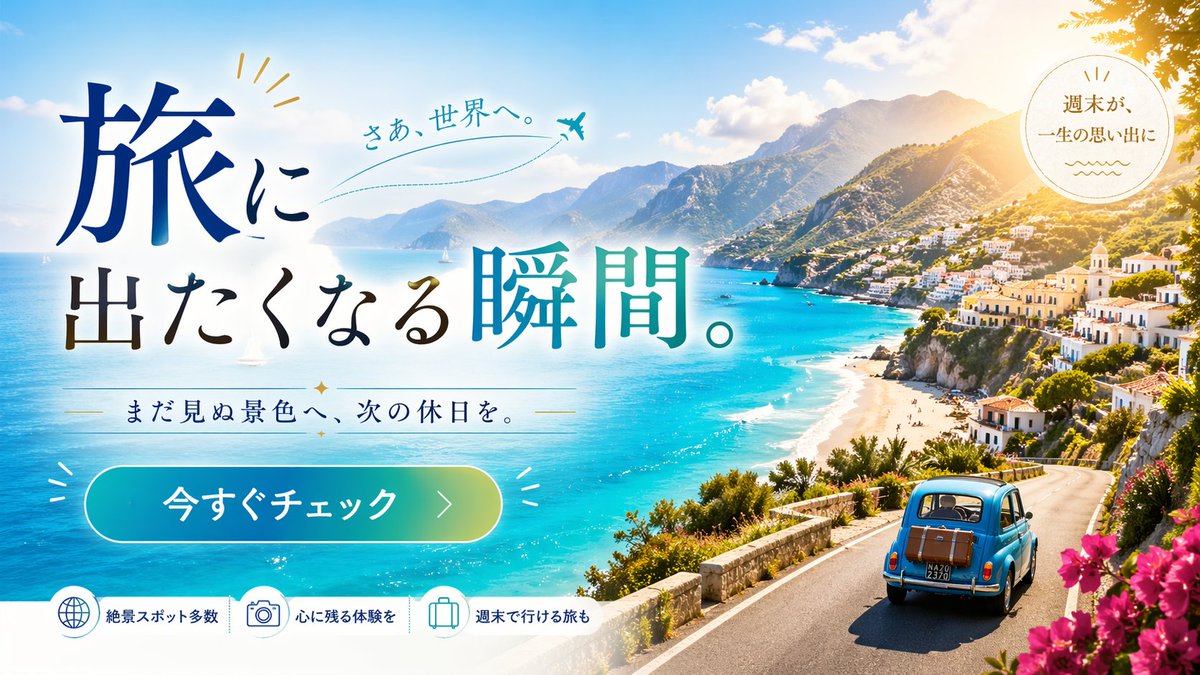 旅游广告网页横幅