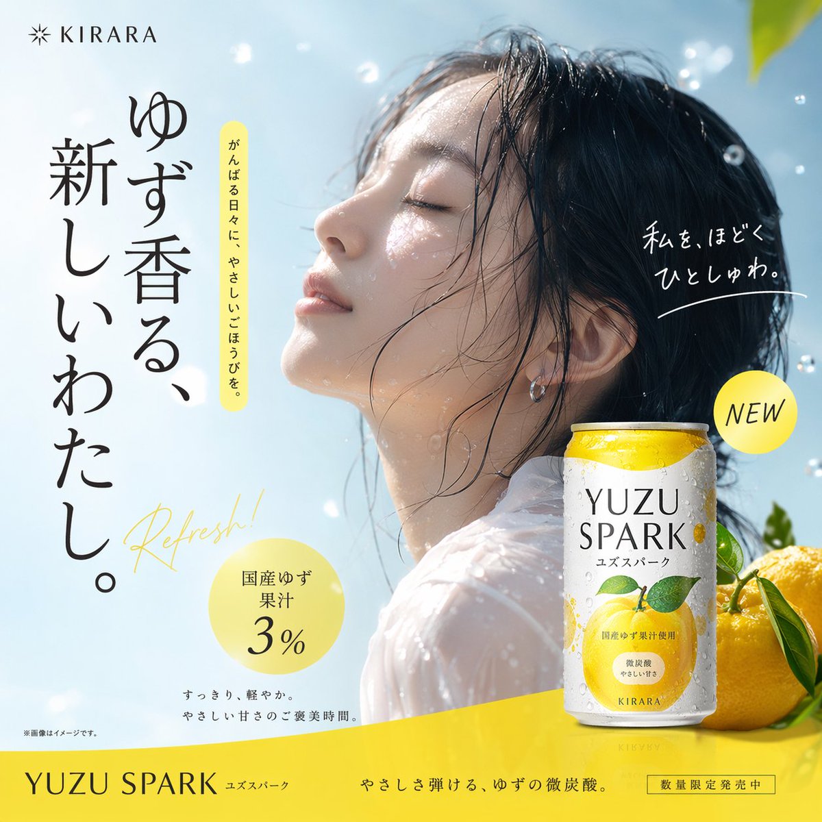 柚子气泡水广告
