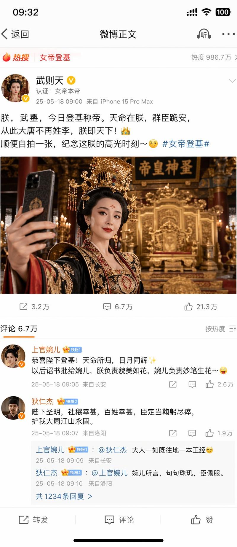 武则天发微博自拍太魔性了