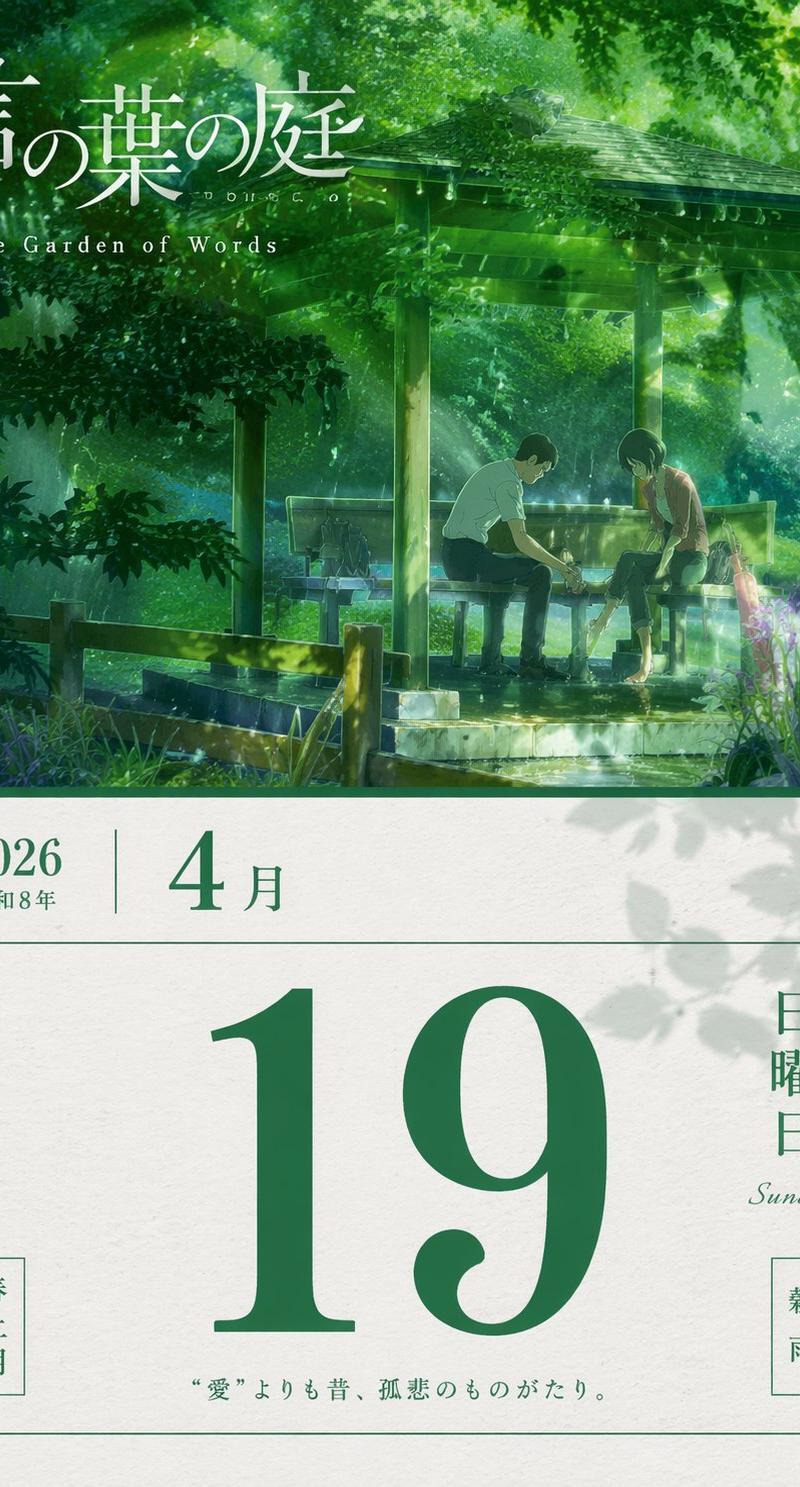 言叶之庭春雨绿意单日历