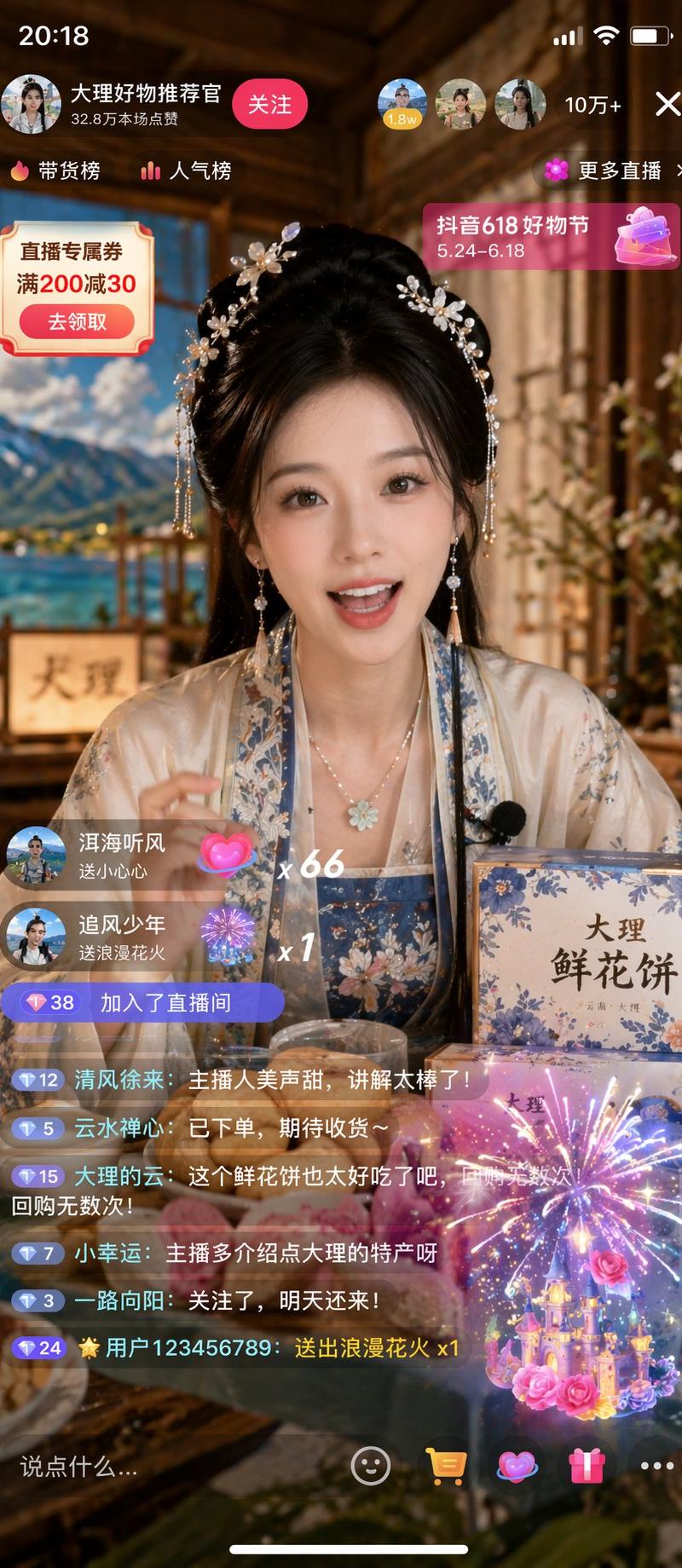抖音汉服美女直播带货截图