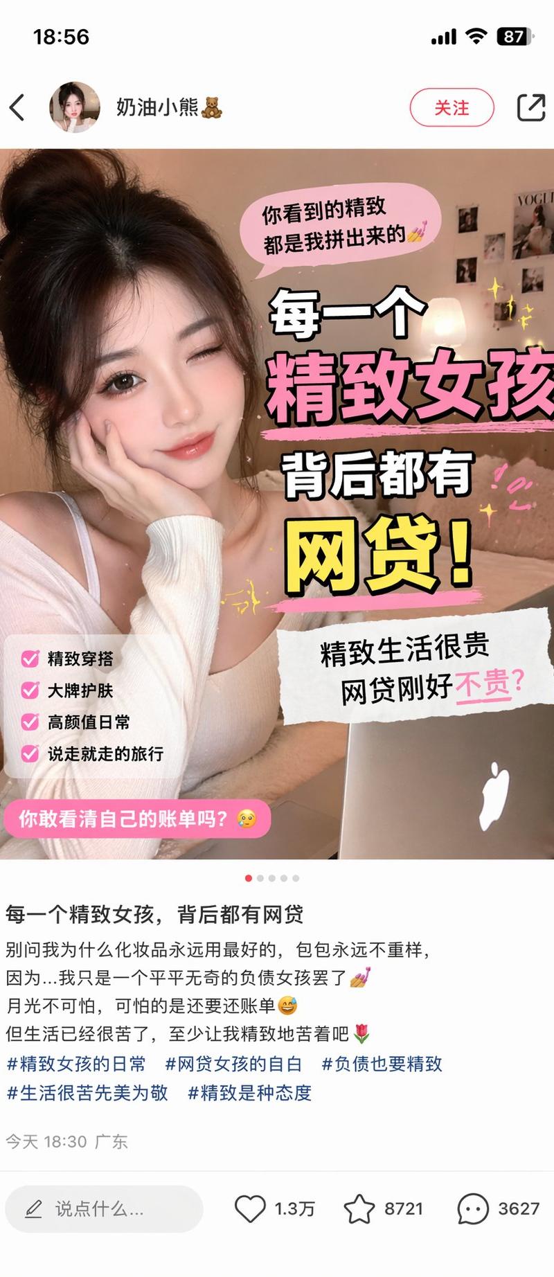 精致女孩背后的网贷真相