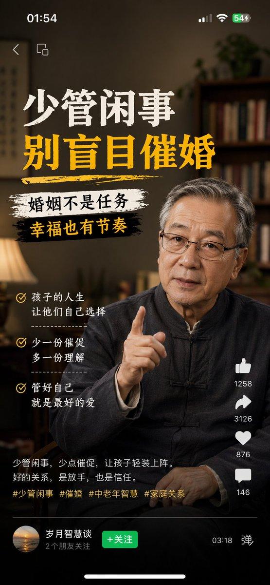 拒绝盲目催婚的暖心视频号截图
