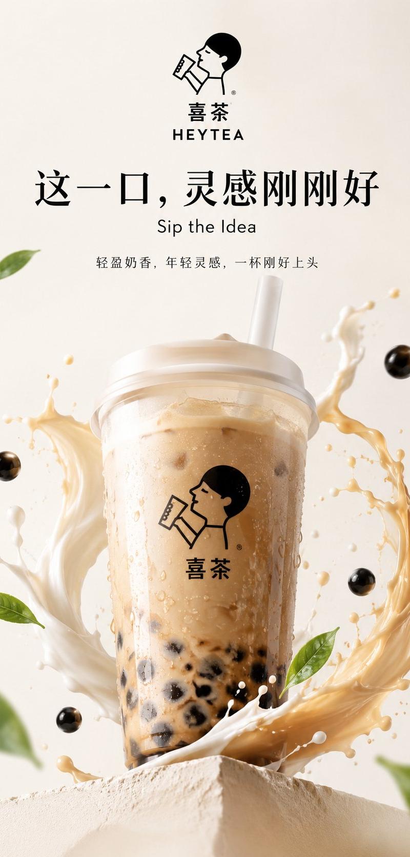 品牌奶茶 KV 概念海报
