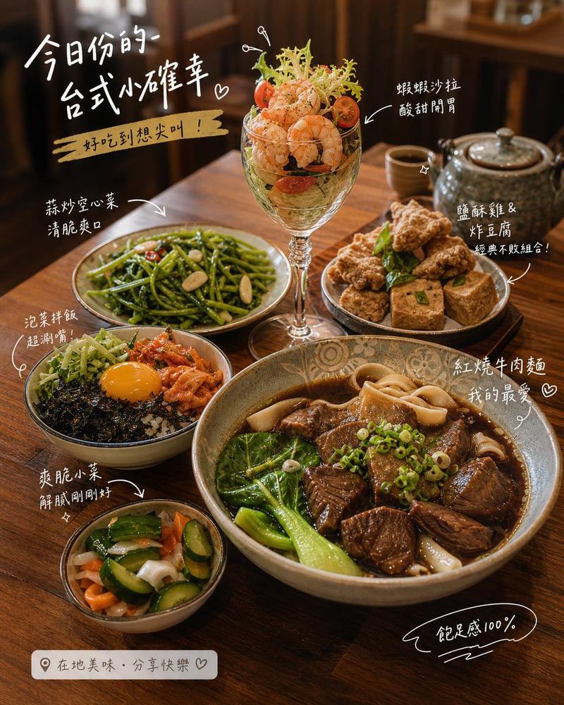 Taiwanese Food Blog Spread