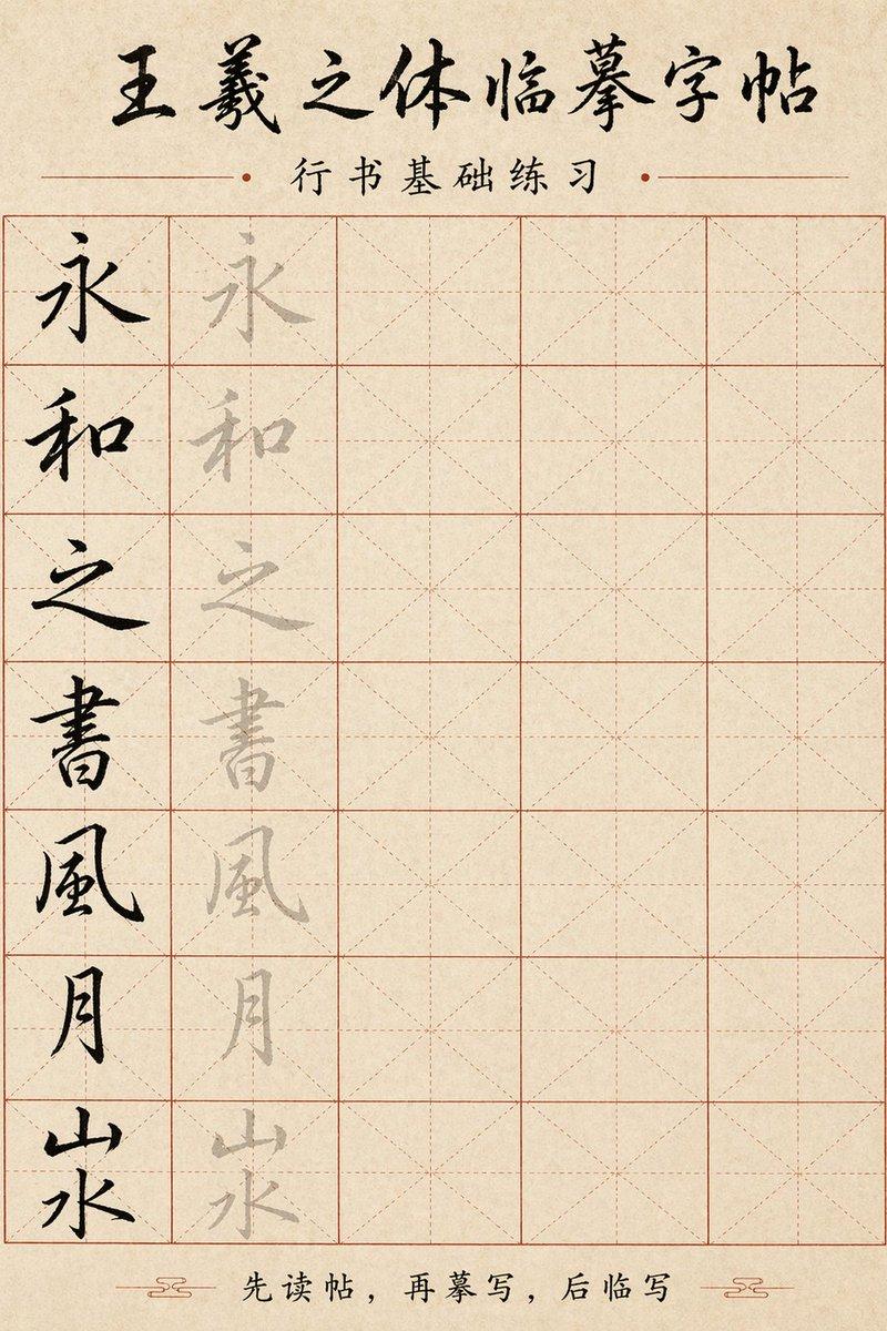 Calligraphy Copybook Sheet