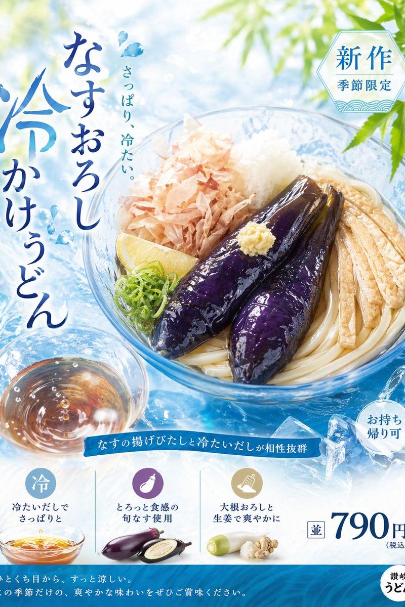 Refreshing Summer Udon Ad