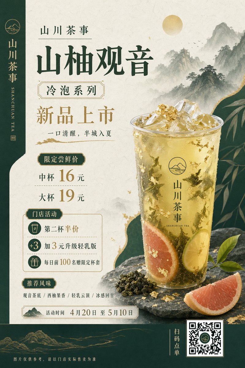 Chinese tea launch poster