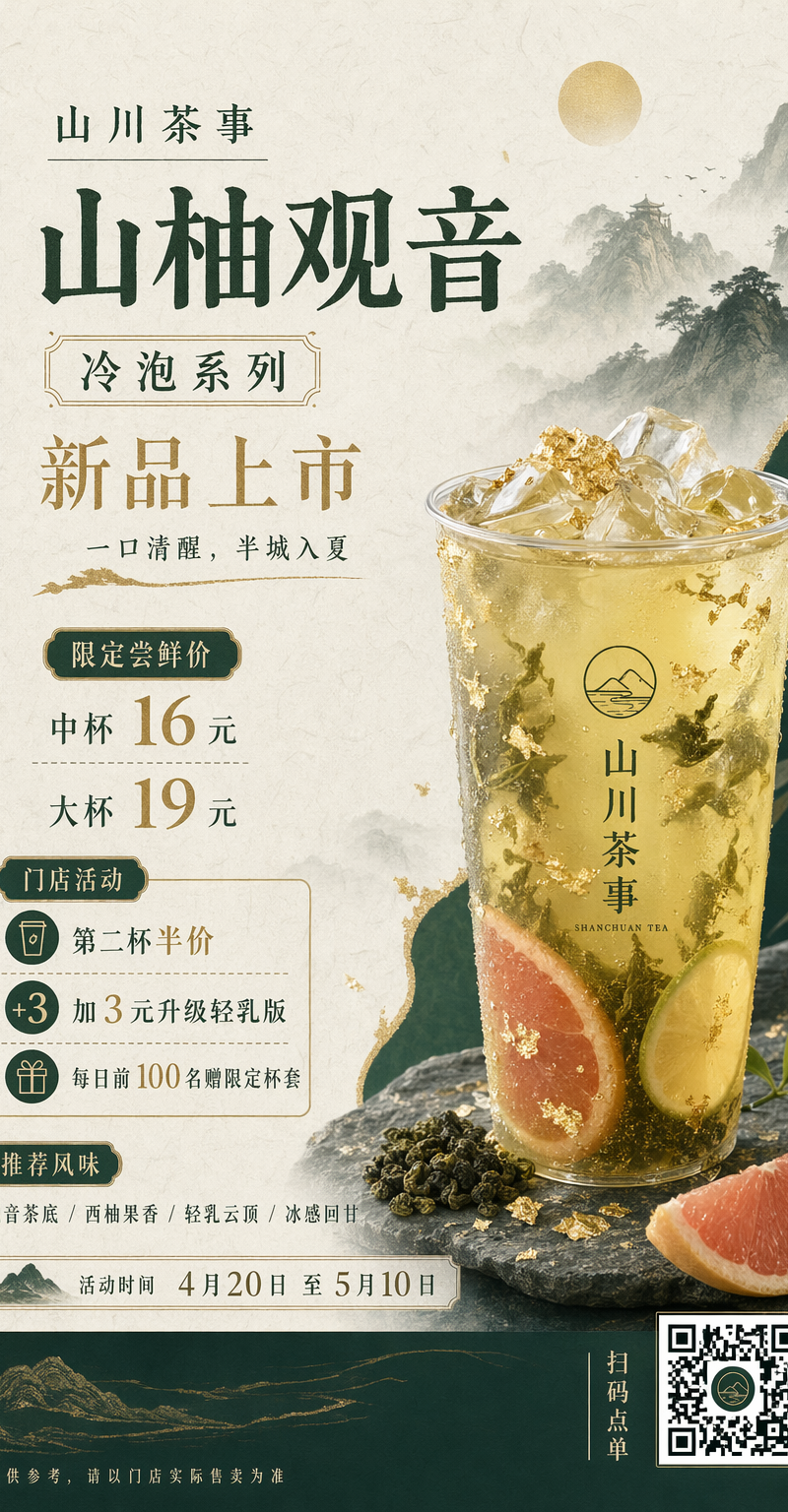 Chinese tea launch poster