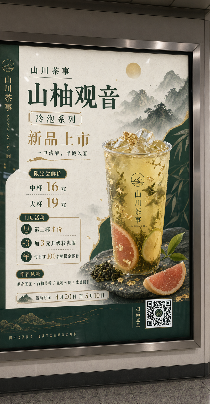 Tea poster → metro lightbox mockup