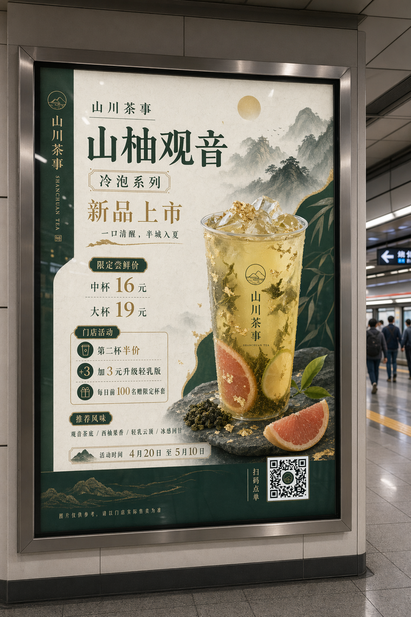 Tea poster → metro lightbox mockup